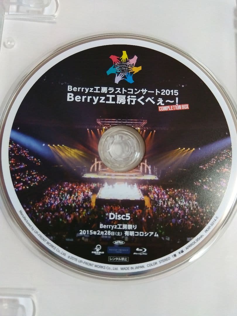 Berryz工房 ラストコンサート 2015 Berryz工房行くべぇ～ Box