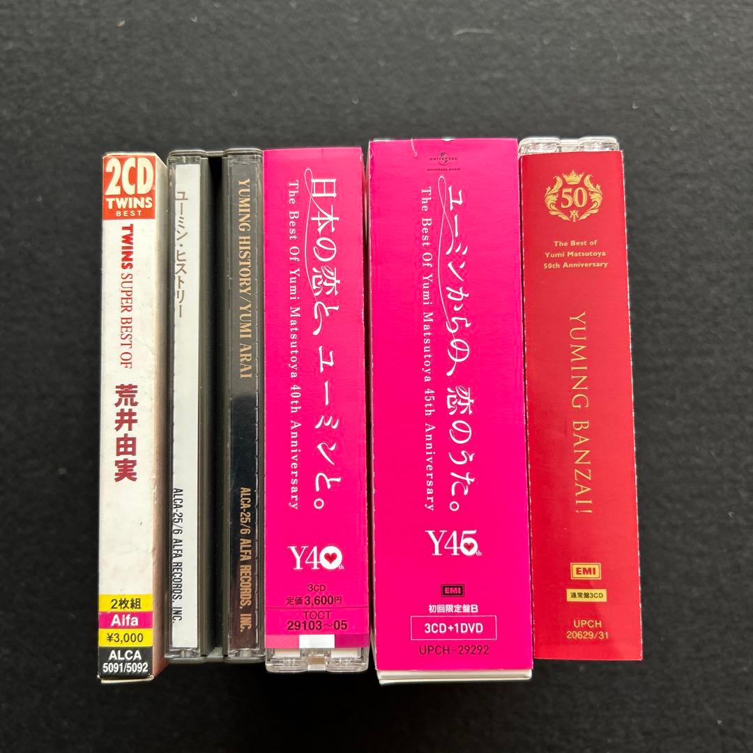 松任谷由実/ベストアルバム5種
