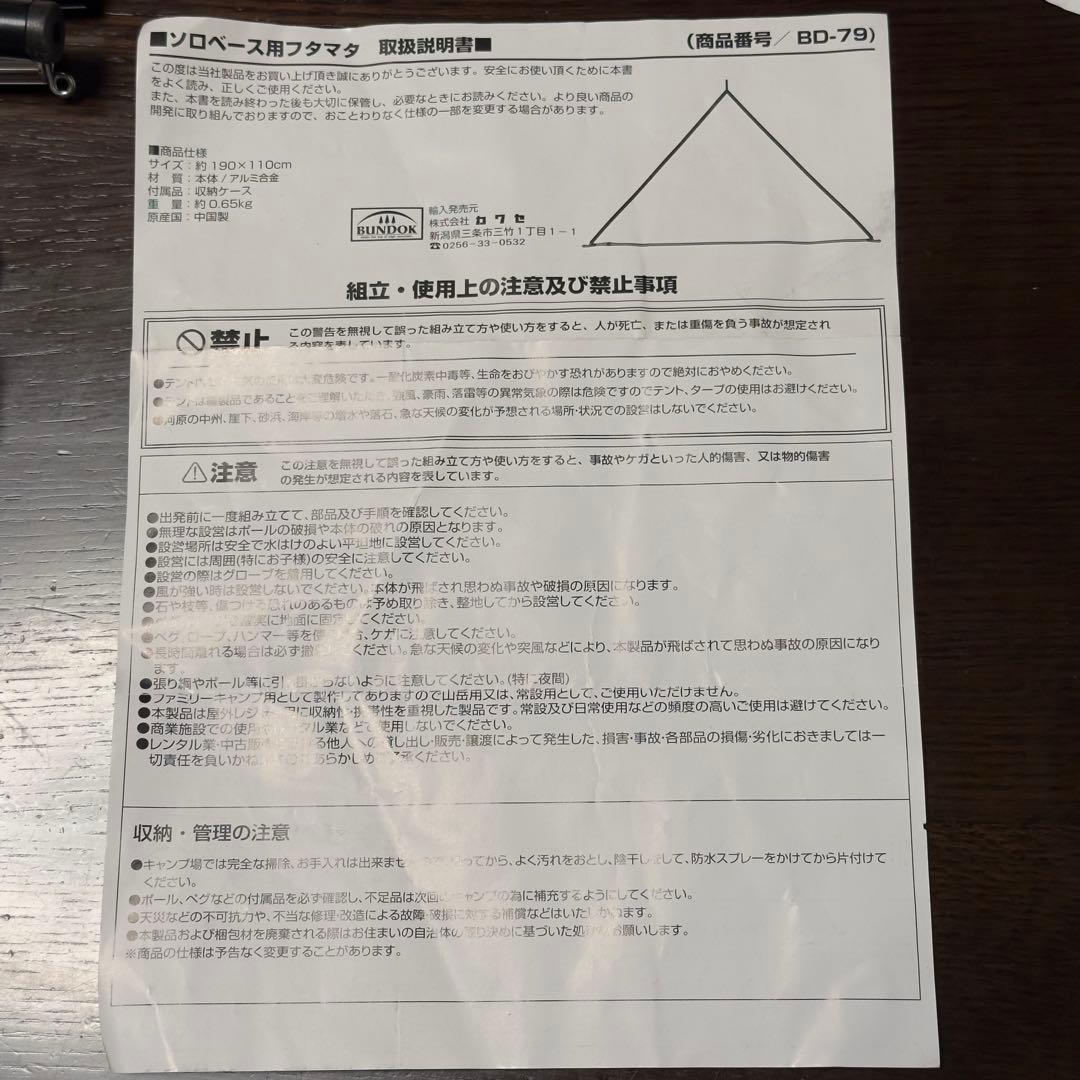 BUNDOK(バンドック) ソロベース用フタマタ ポールBD-79 ２組セット