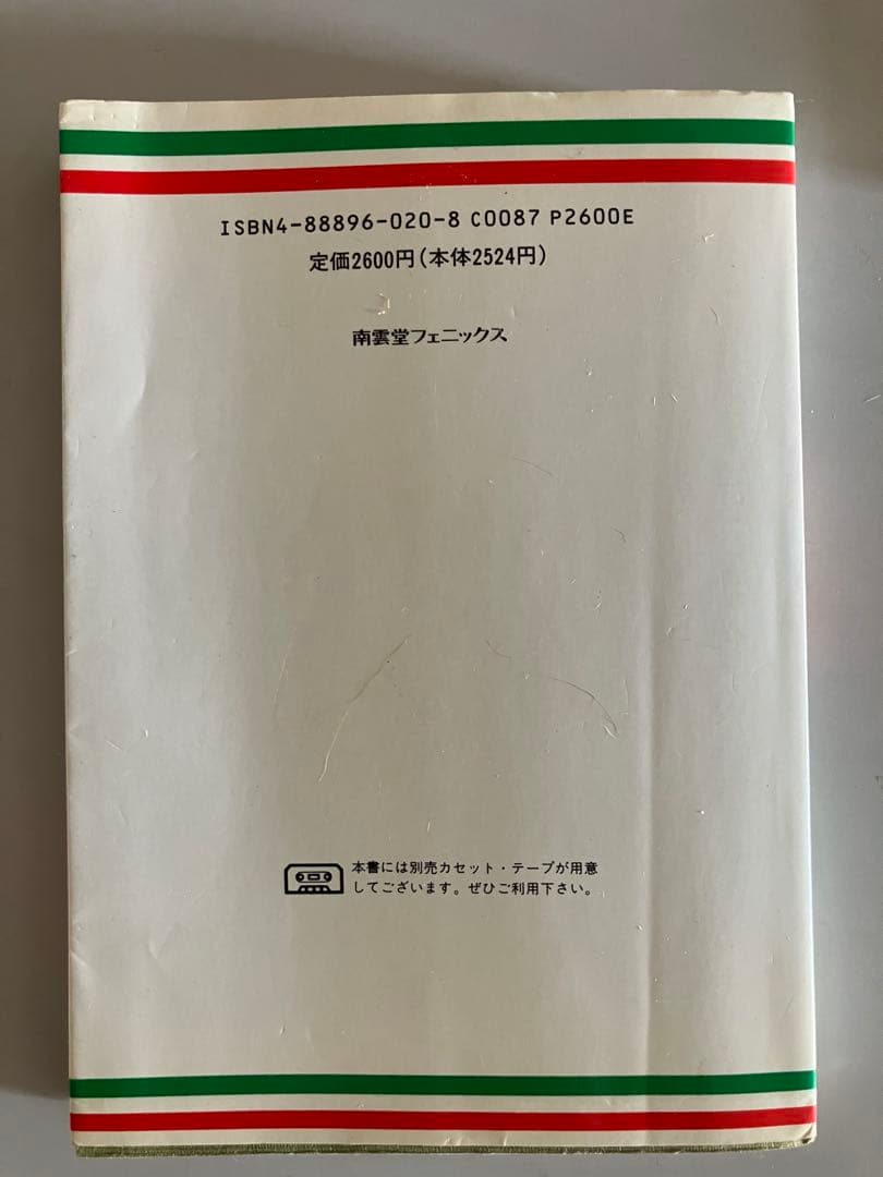 日本語ペルシア語辞典 ポケット版　ペルシャ語　教本