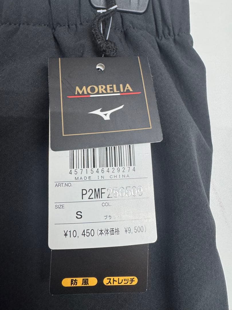 ミズノ　MORELIA テックシールドピステ3点セット Sサイズ