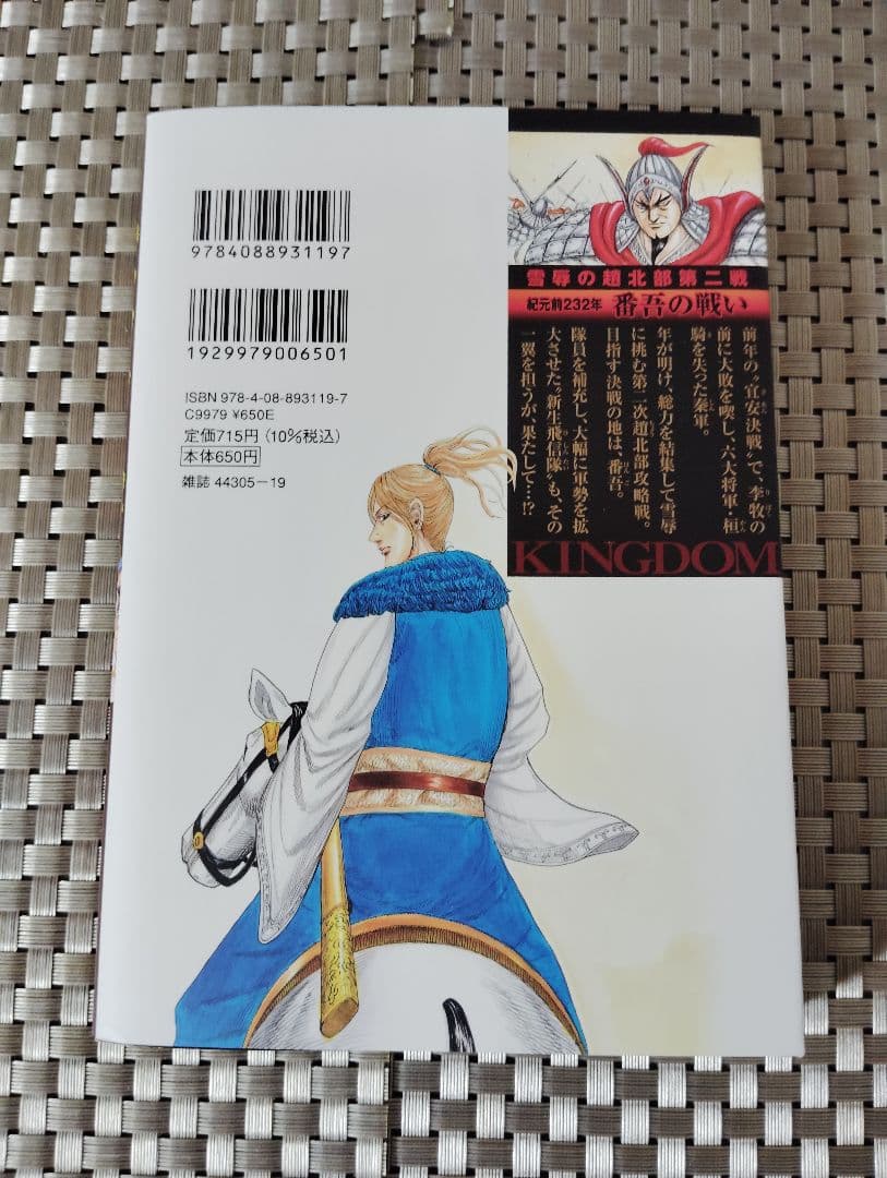 キングダム 1~71巻 全巻セット / 原 泰久