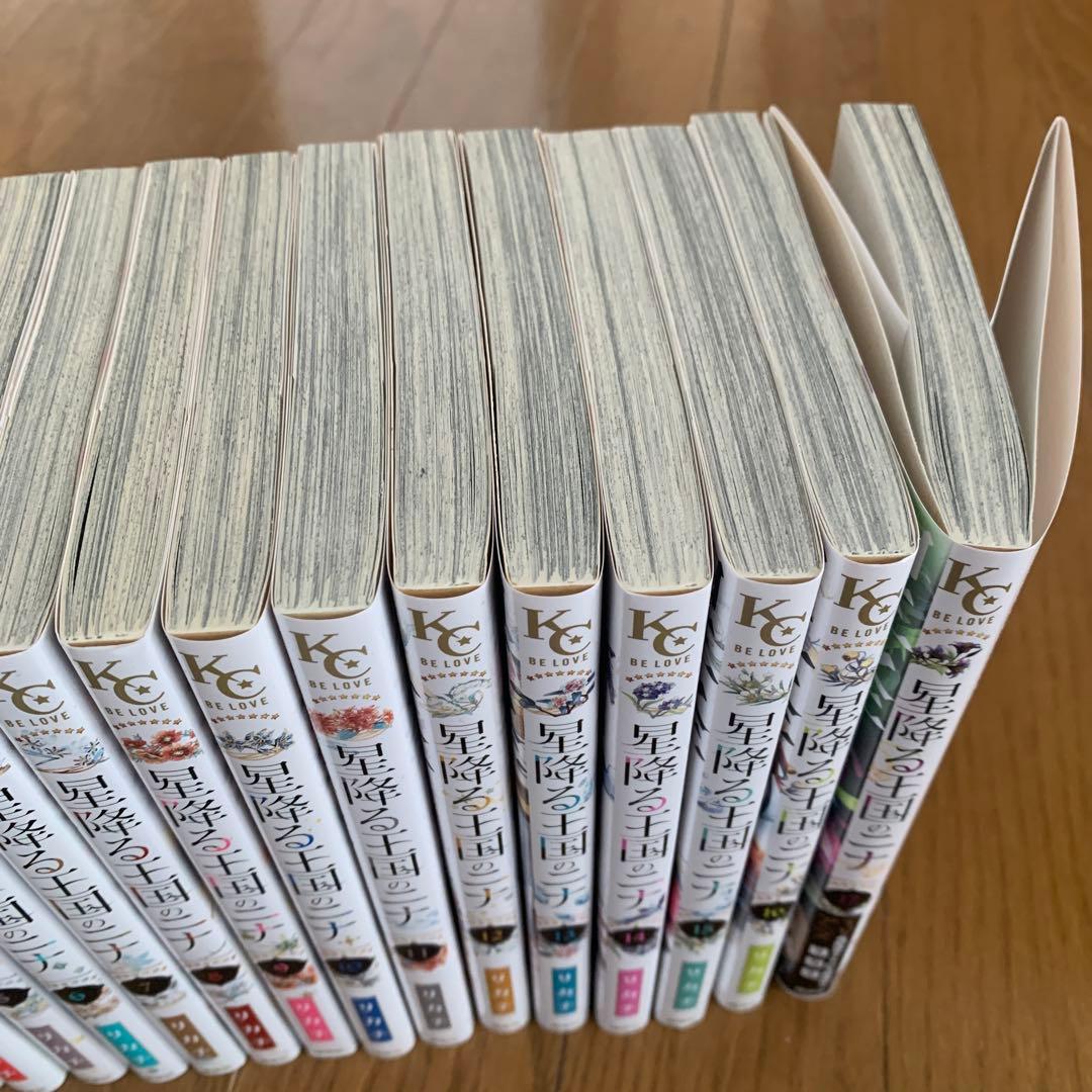 星降る王国のニナ1巻〜17巻