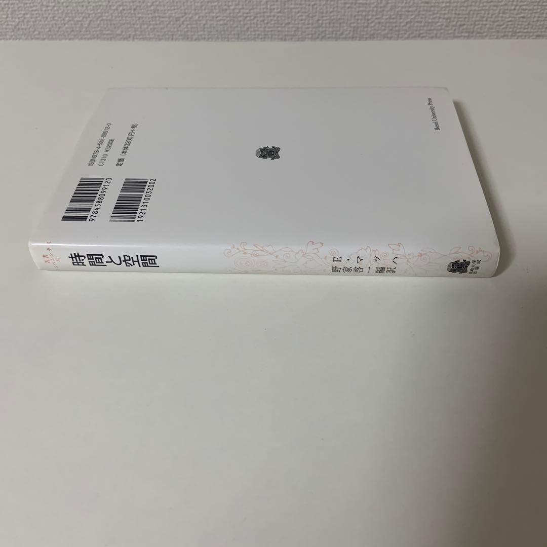 時間と空間