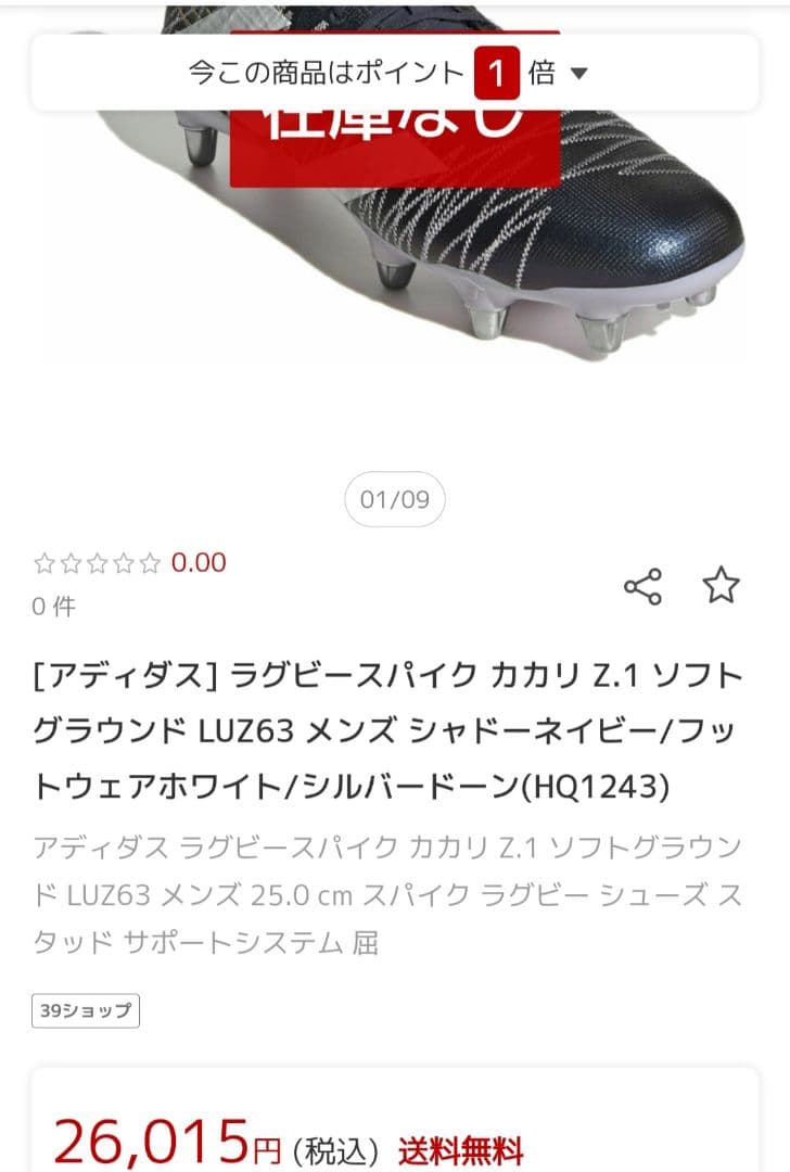 新品 adidas アディダス ラグビースパイク シューズ カカリ Z.1