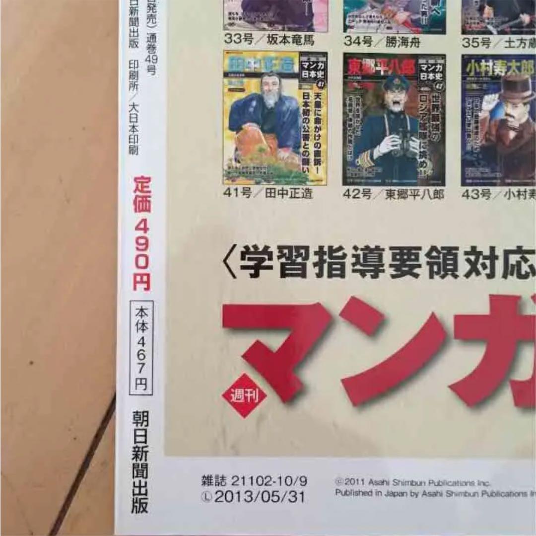【定価24,000円以上】朝日新聞出版☆週刊新マンガ日本史