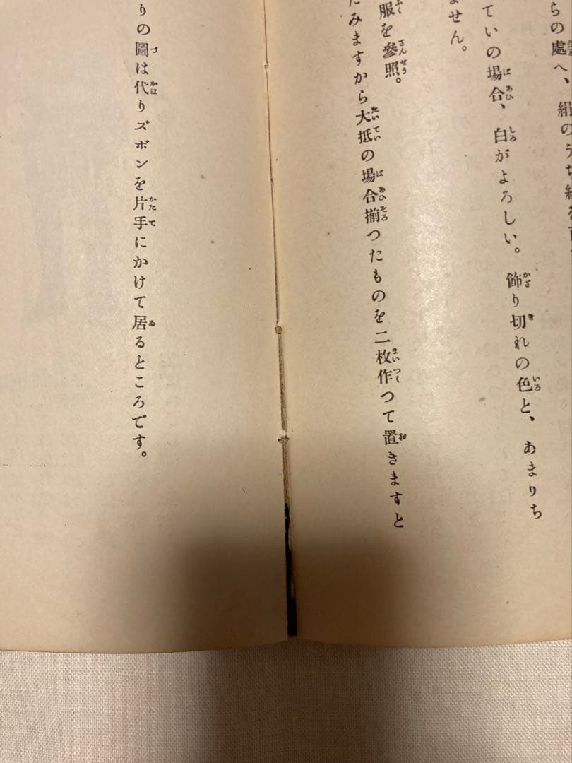 愛らしい子供服 西村光恵著