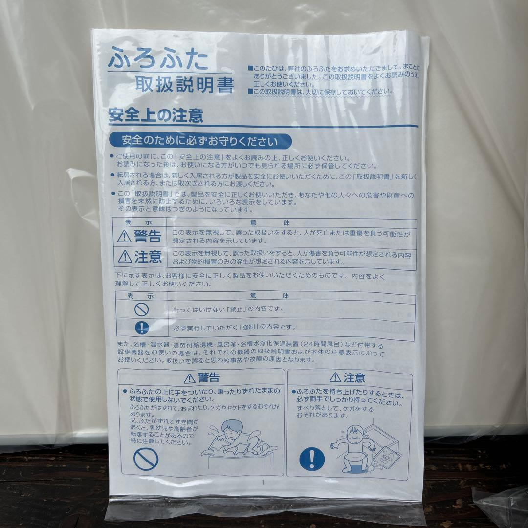 新品未使用　積水ホームテクノ　HPJ282 風呂蓋