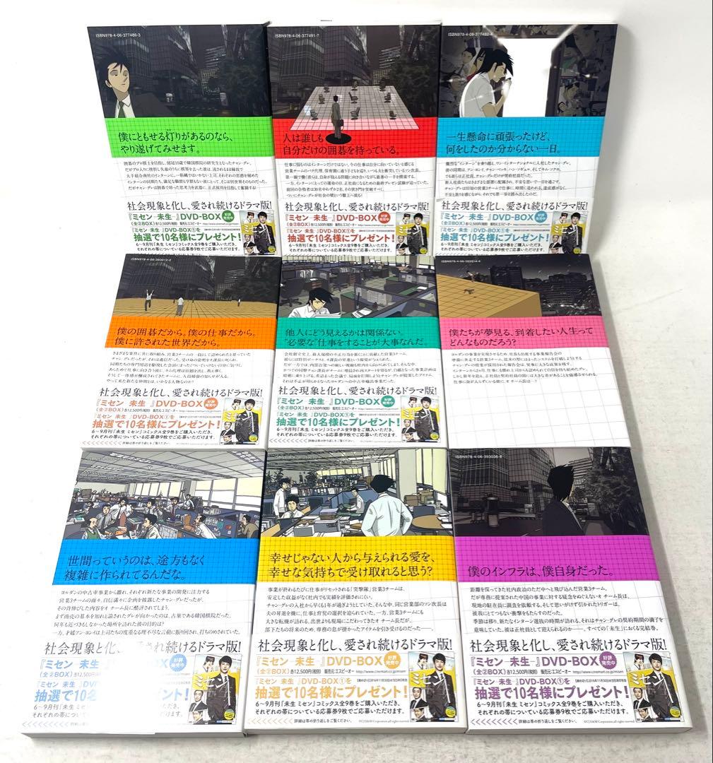 【全巻初版】未生 ミセン 全巻セット 1〜9巻 ユン・テホ