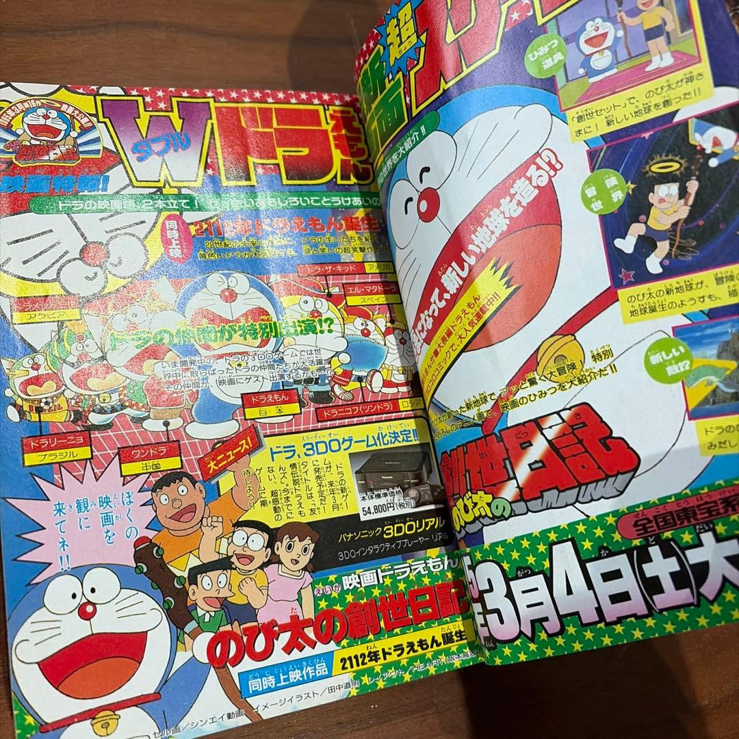 別冊 コロコロコミック Special 1994年 12月号 レッツ＆ゴー