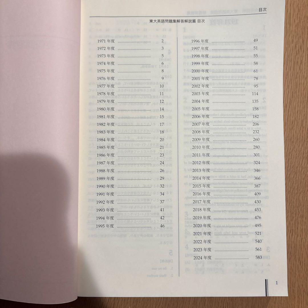 東大英語問題集　鉄緑会