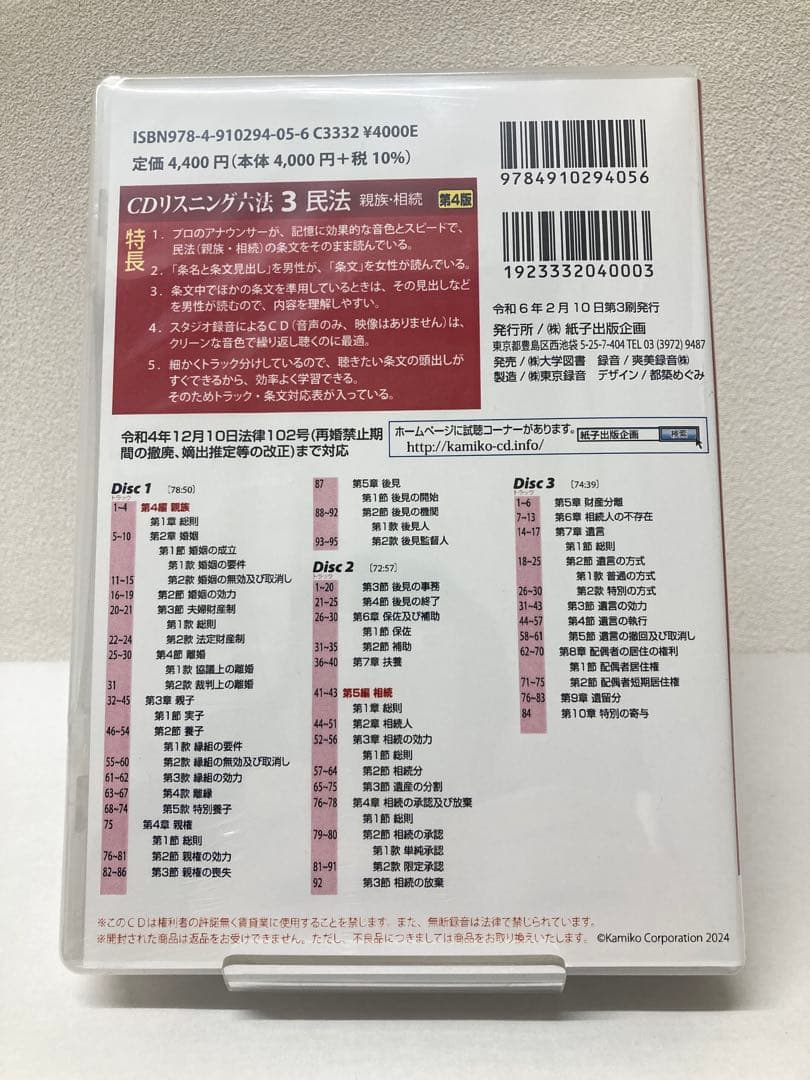【新品・最新法改正対応】CDリスニング六法 2・3 民法 セット販売