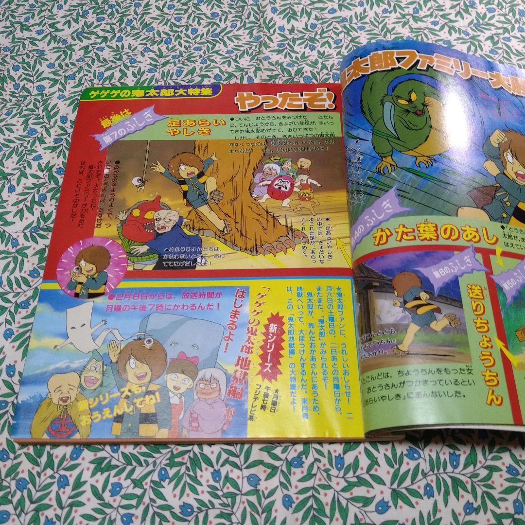 テレビマガジン1988年3月号