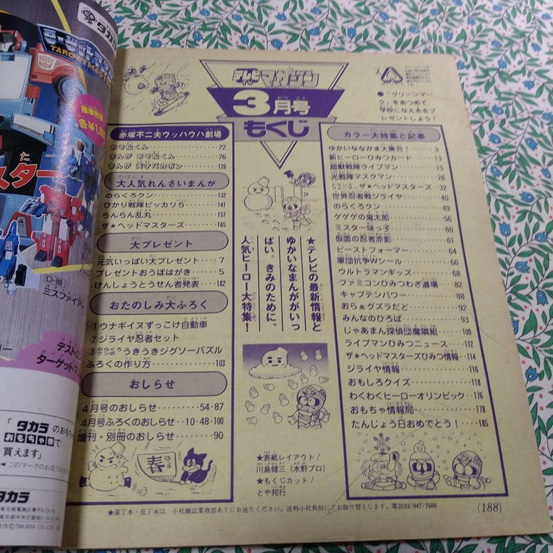 テレビマガジン1988年3月号
