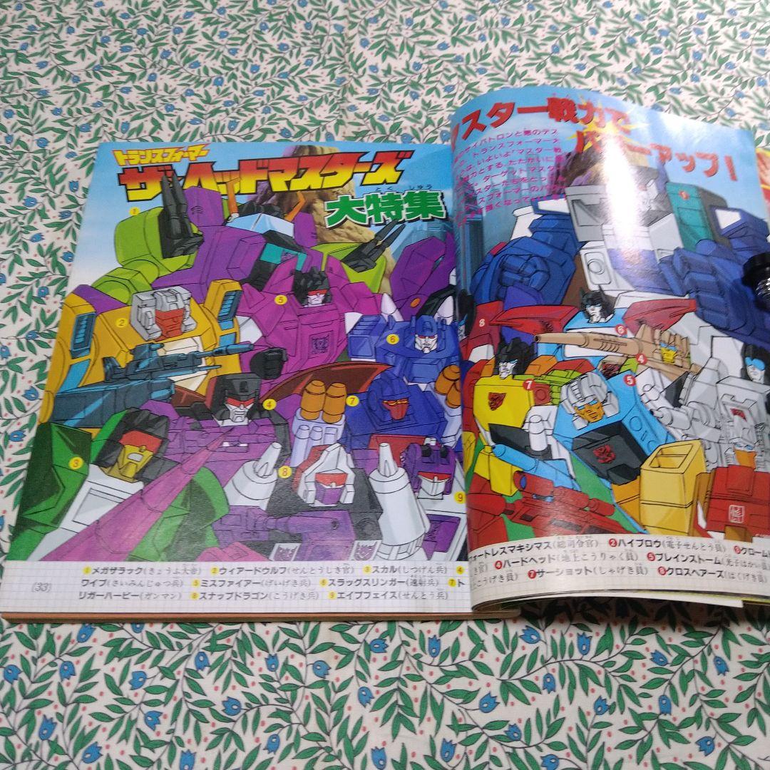 テレビマガジン1988年3月号
