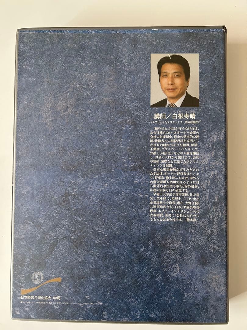 オーナー社長の賢い資産戦略 CD4枚セット