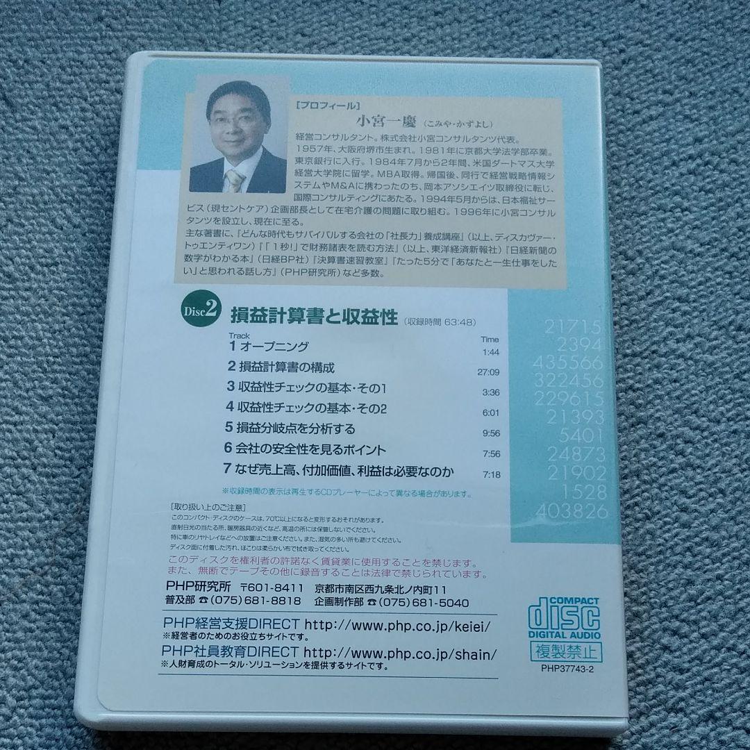 絶版　CDで学ぶ　小宮一慶の特別ゼミナール　社長が知っておきたい決算書のポイント