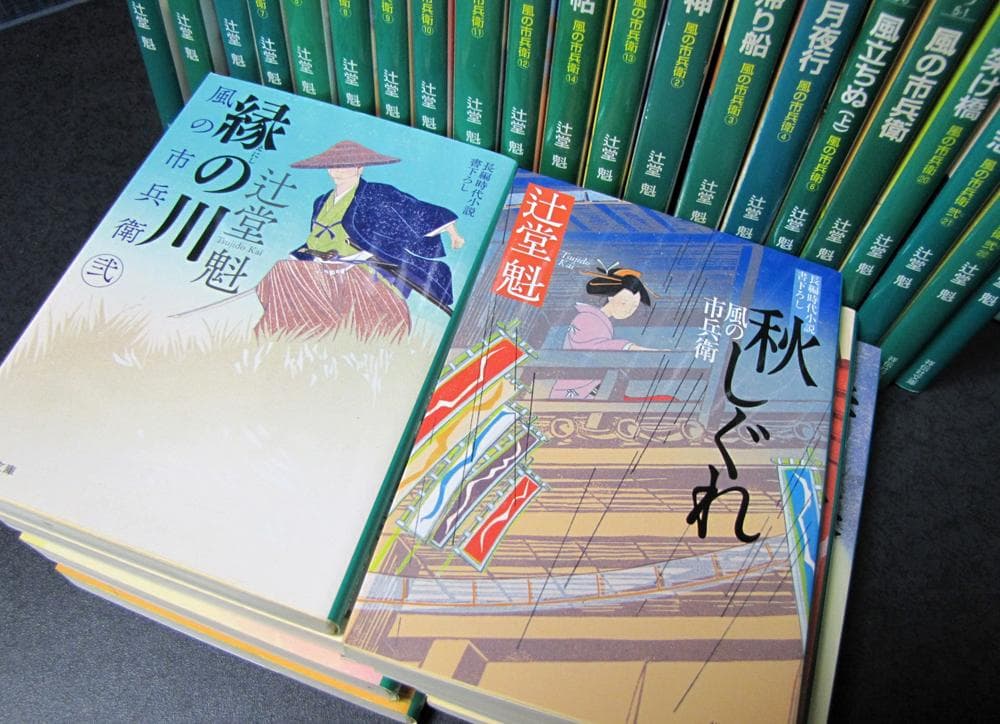 「風の市兵衛」辻堂魁著・祥伝社文庫全32巻揃い<➃>／長編時代小説文庫／
