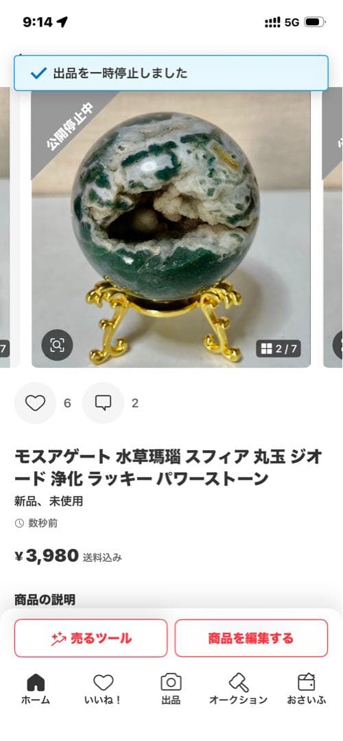 モスアゲート 水草模様 瑪瑙丸玉 風水晶 エネルギー パワーストーン 幸運 お守