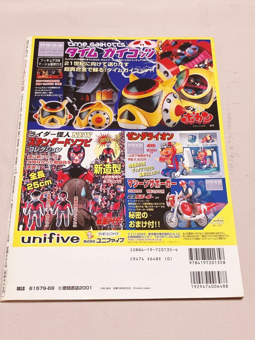 誌上限定販売付録付き　ハイパーホビーVol.28