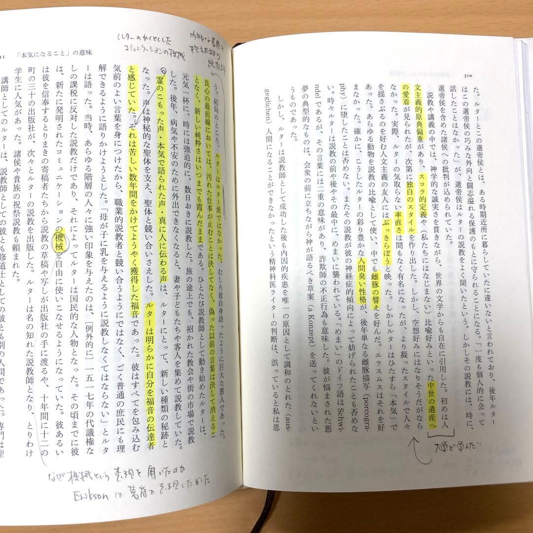 青年ルター 1 ・ 2 2冊セット
