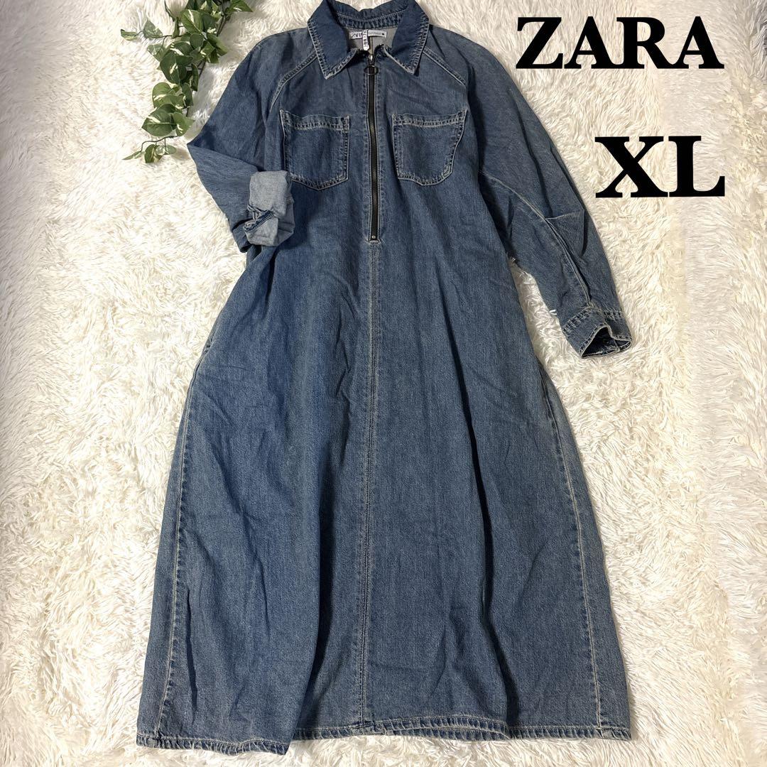 ZARA デニムロングワンピース　ジップ　シャツ　ファスナー　大きめ　XL