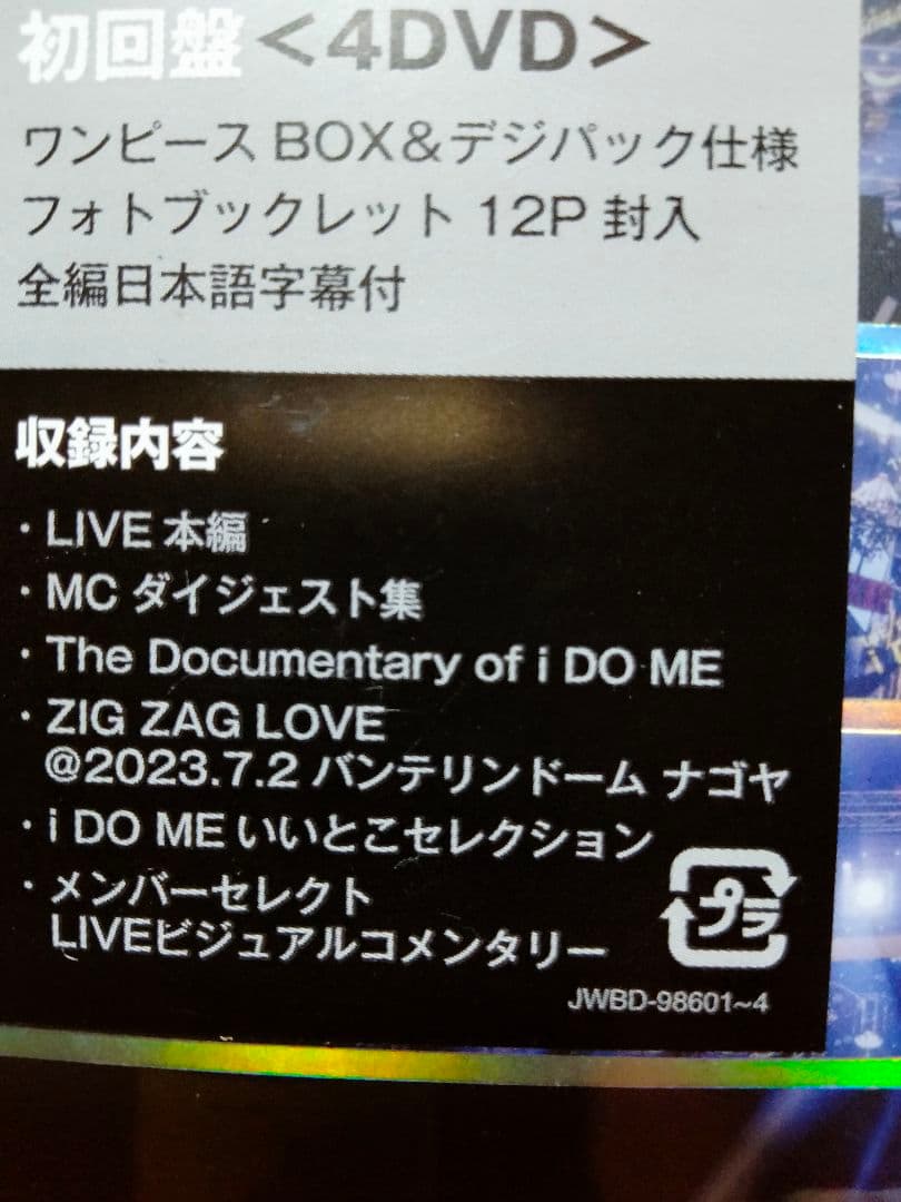 Man 1st DOME 2023 i DO ME 初回盤 DVD 新品