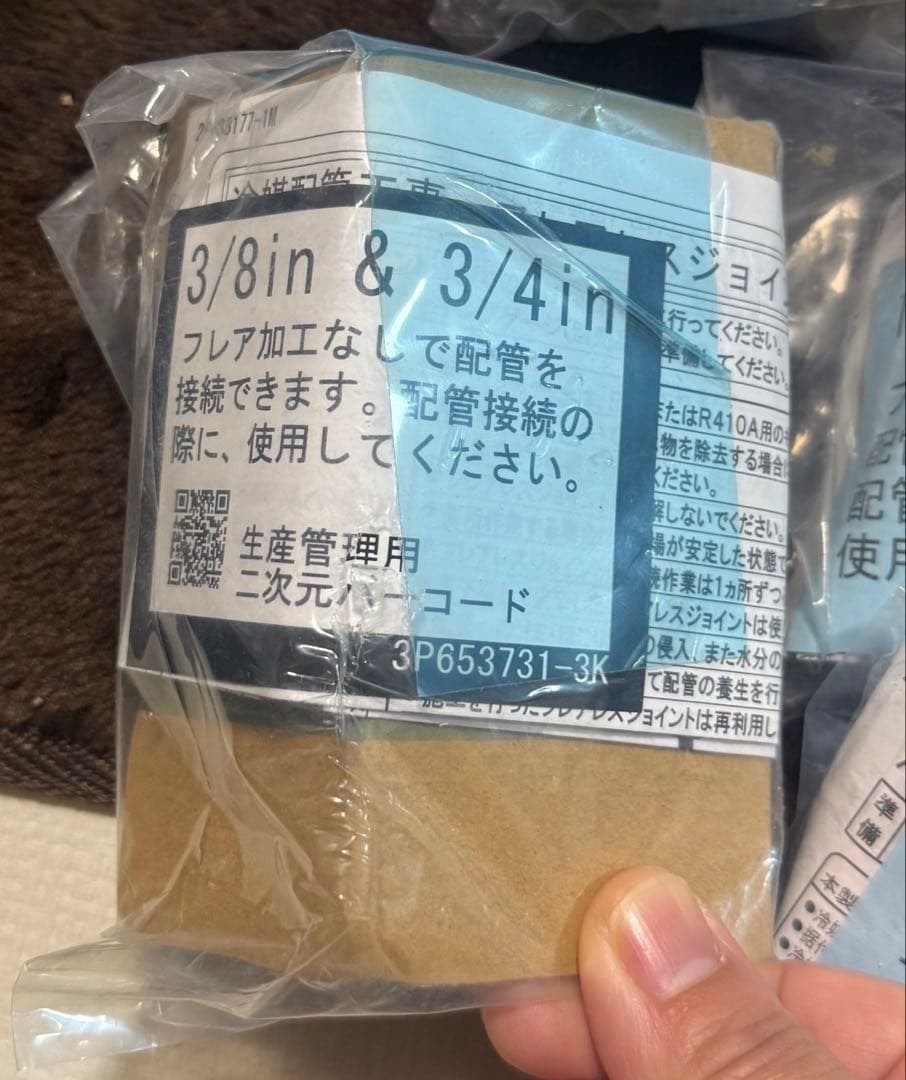 や*様 ダイキン　フレアレスジョイント　冷媒配管接続品