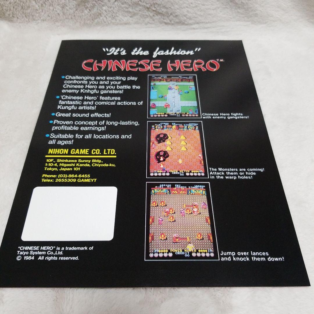 CHINESE HERO アーケードゲーム パンフレット チラシ
