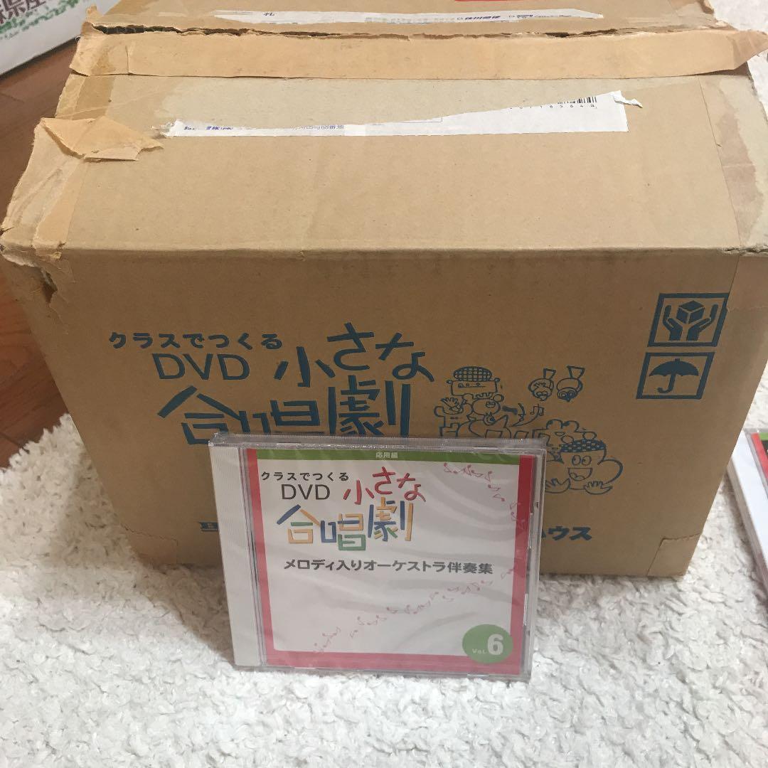 クラスでつくる小さな合唱劇 楽譜、CD、D V Dセット