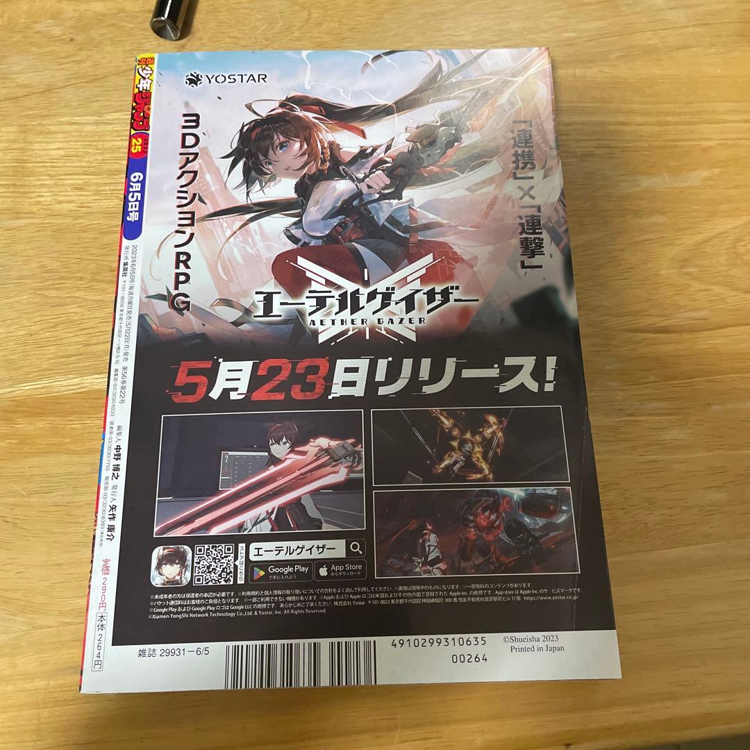 美品　週刊少年ジャンプ 2023年25号