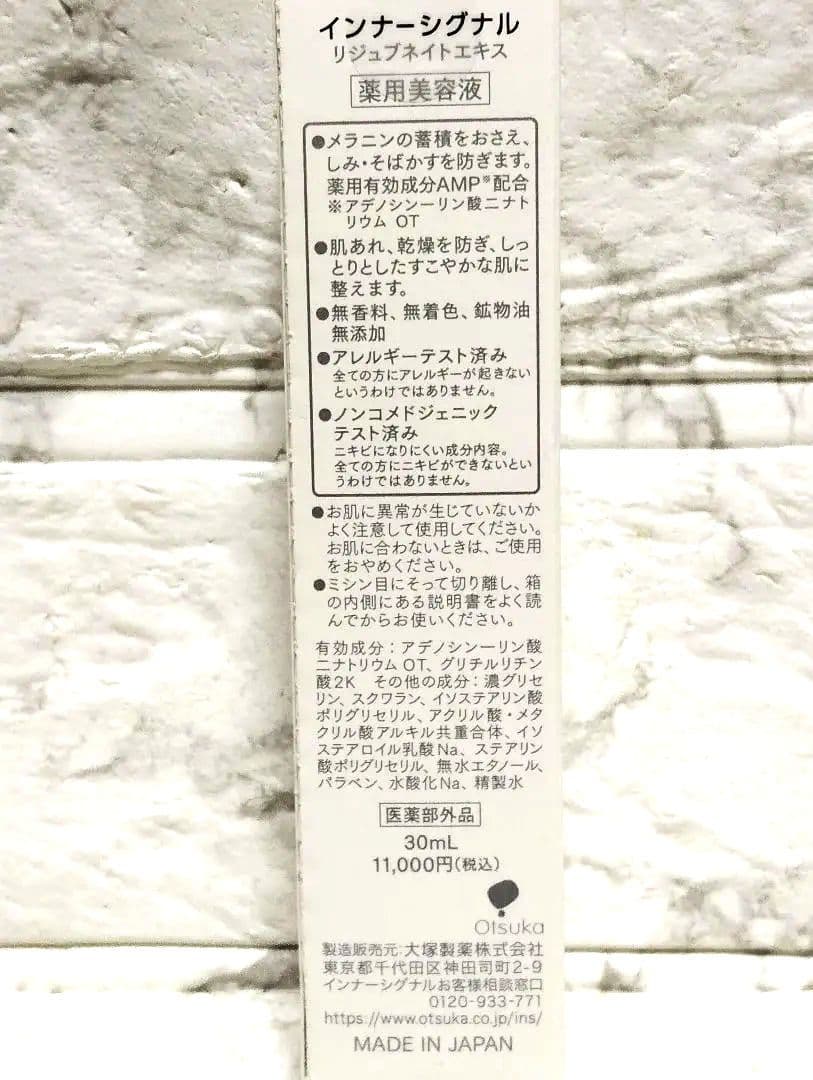 新品　未開封　薬用美容液　インナーシグナル　 リジュブネイト　エキス　30ml
