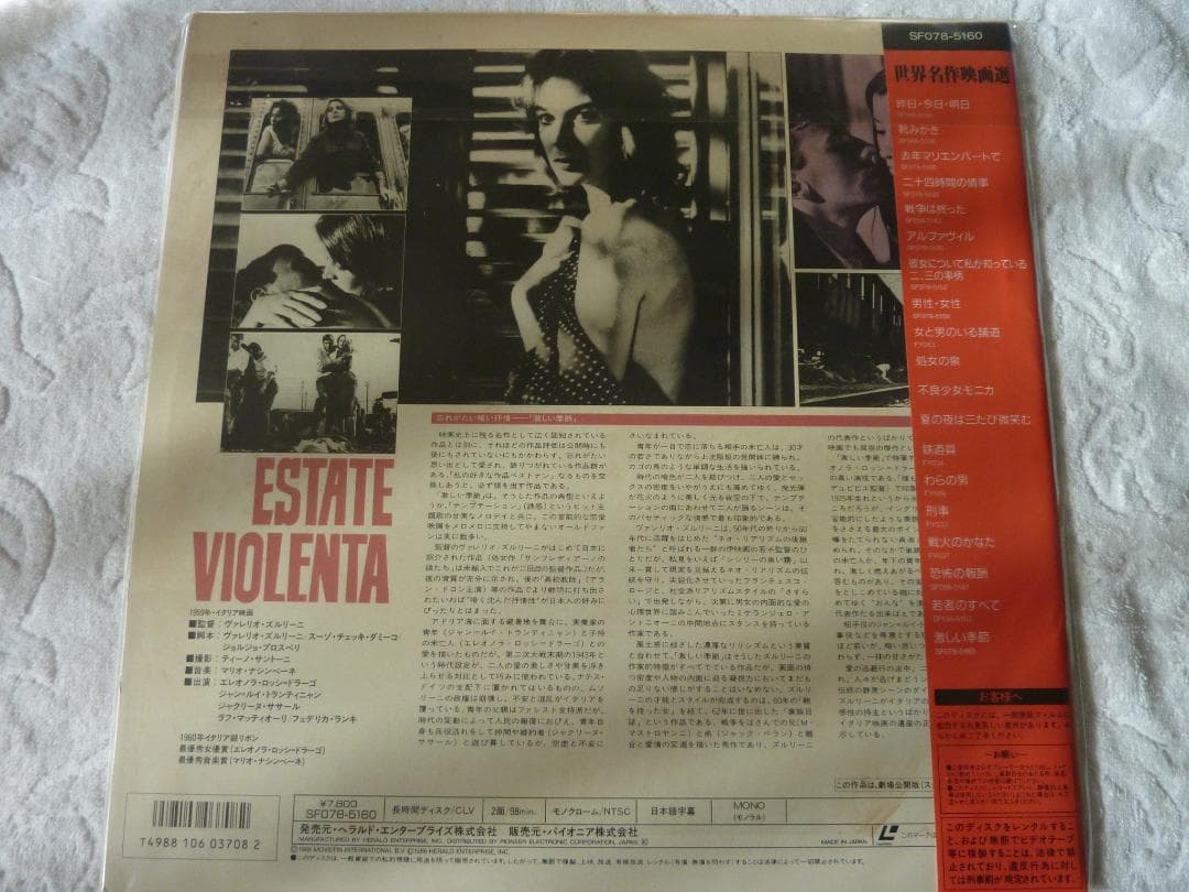 激しい季節　　　レーザーディスク　　　　rivinBE