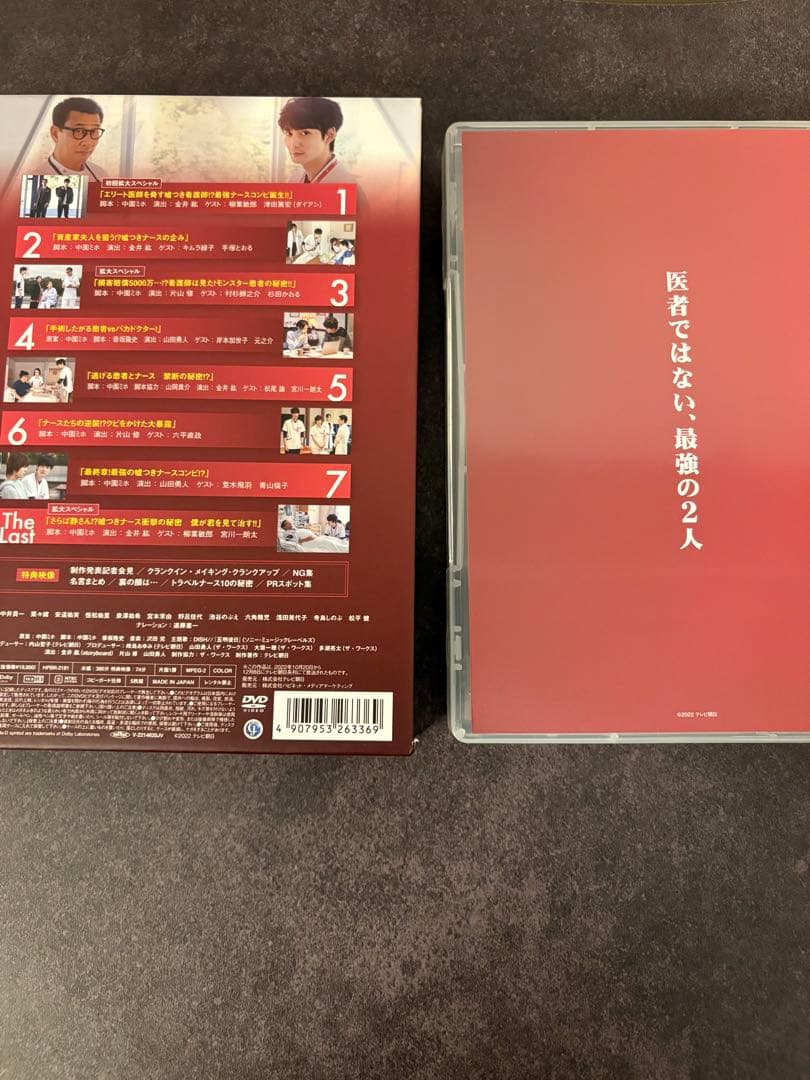 ザ・トラベルナース DVD 5枚組