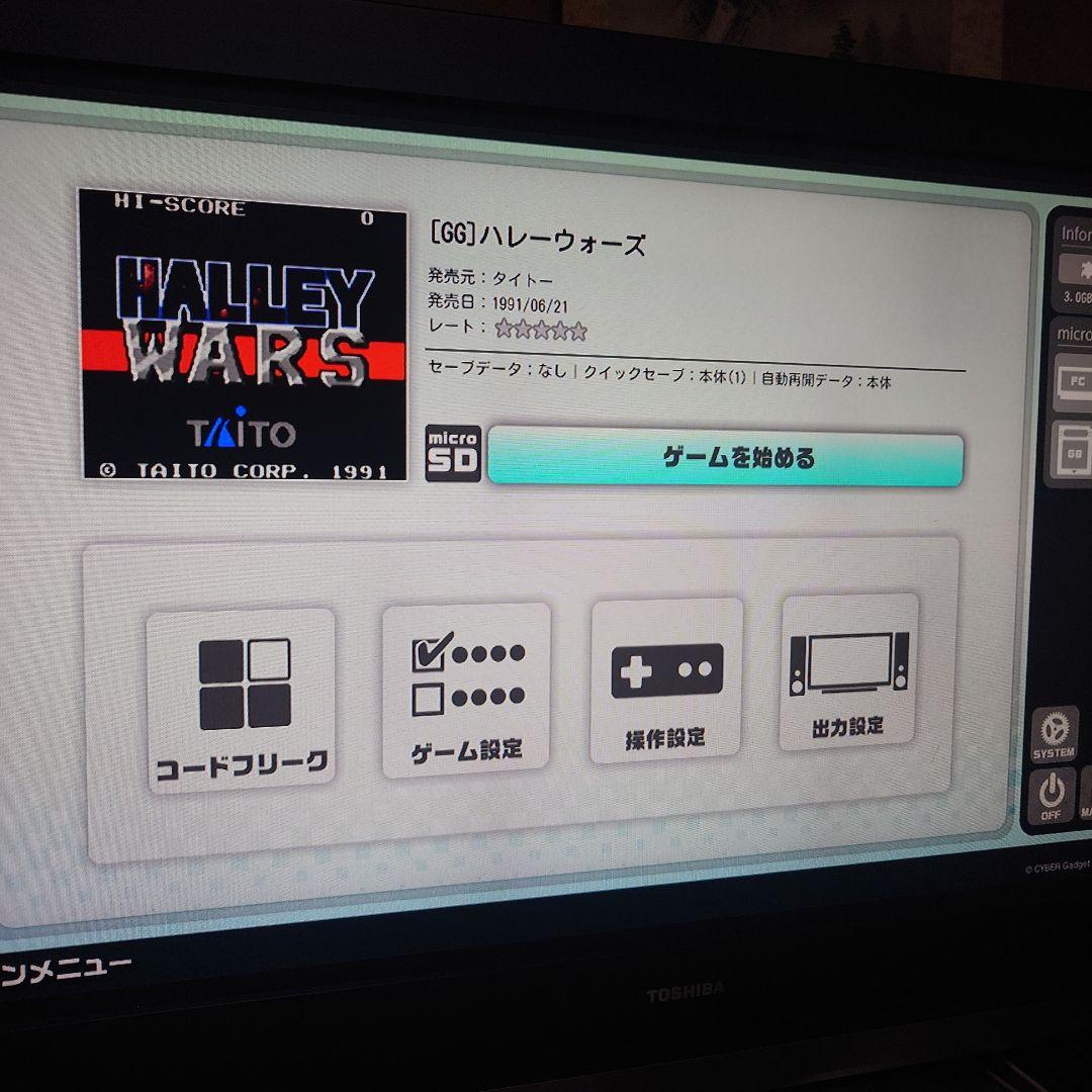 ハレーウォーズ GAME GEAR