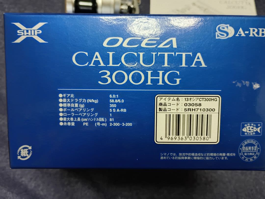 シマノ　オシアカルカッタ300HG　匿名配送