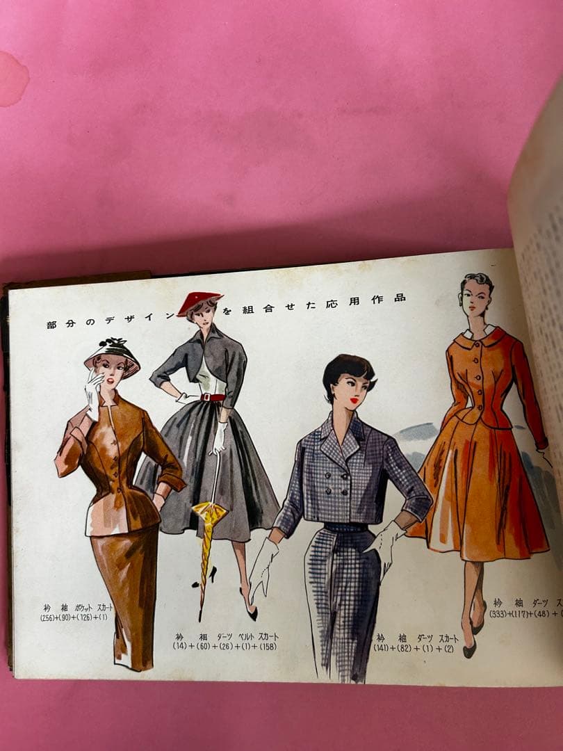 デザイン便利帖　装苑編集部選　文化服装学院出版局　1954年