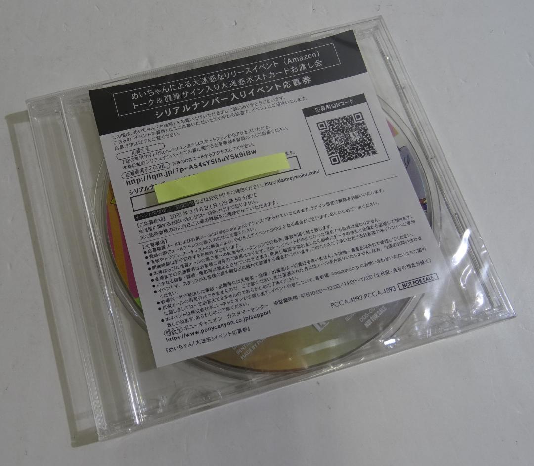 めいちゃん / 大迷惑＜CD5枚セット＞　09250528H03S
