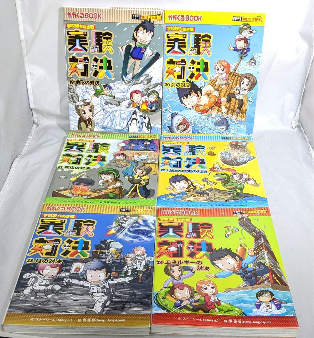 【匿名配送】 学校勝ちぬき戦 実験対決 1～33 33冊セット
