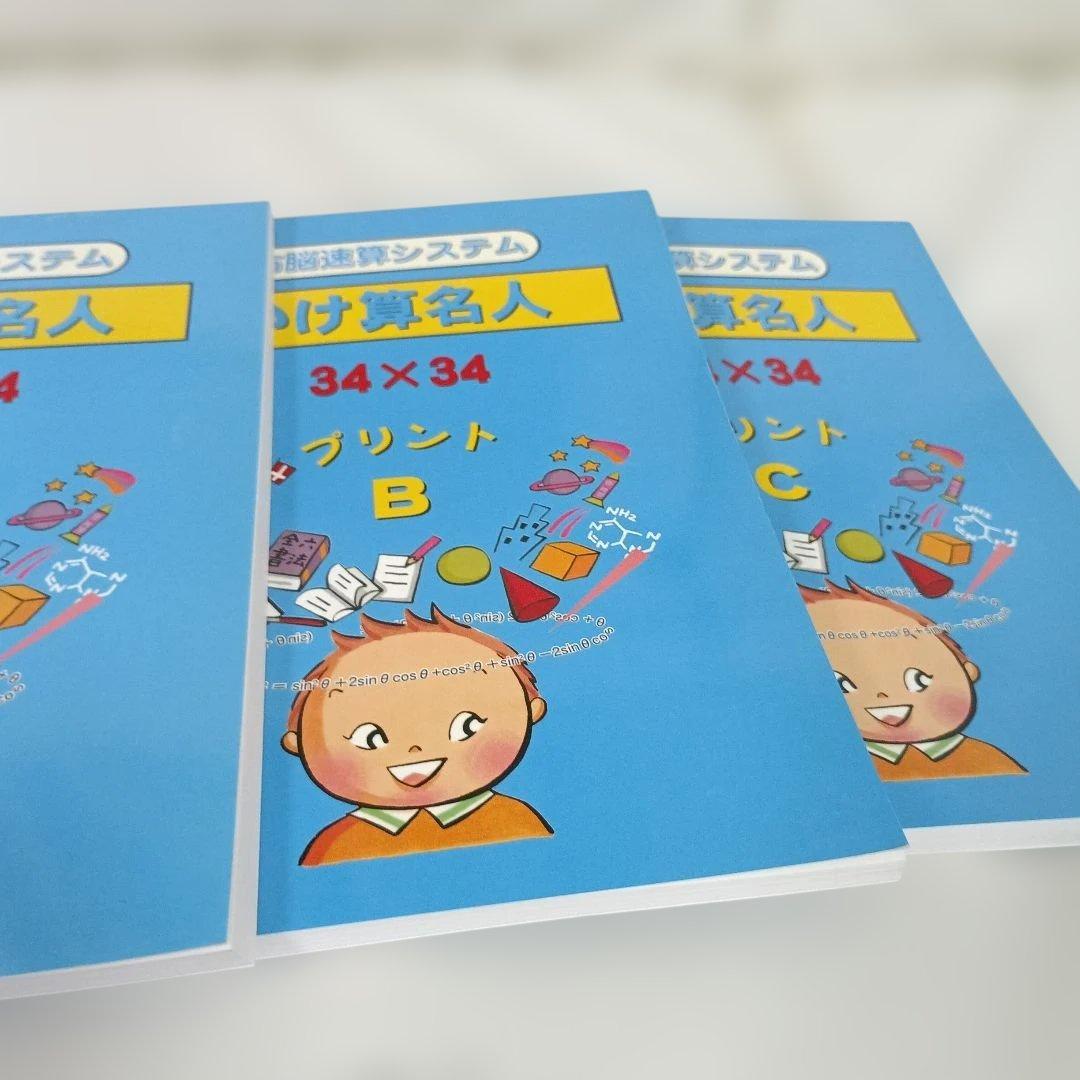 しちだ　かけ算名人　右脳　CD　プリント