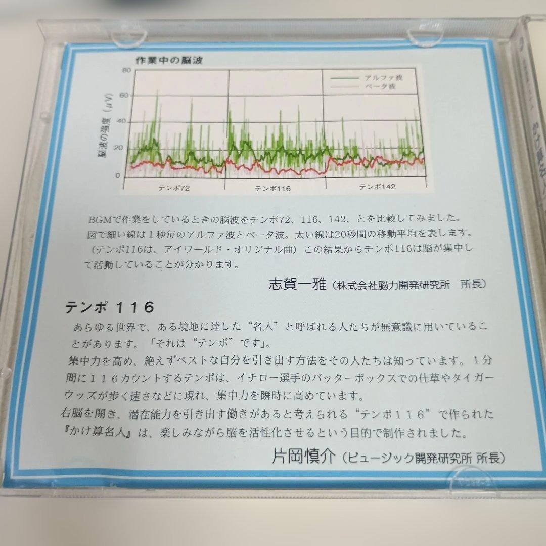 しちだ　かけ算名人　右脳　CD　プリント