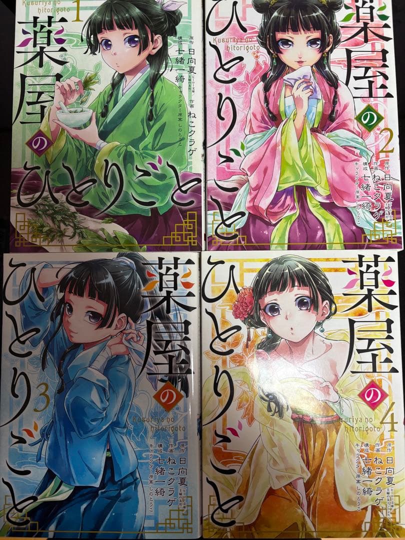 薬屋のひとりごと 全15巻セット