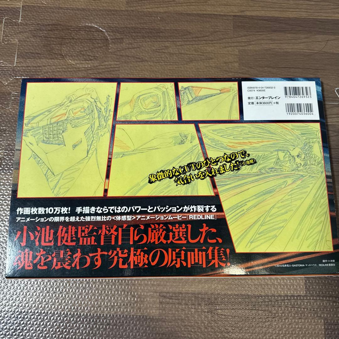 REDLINE原画集　初版