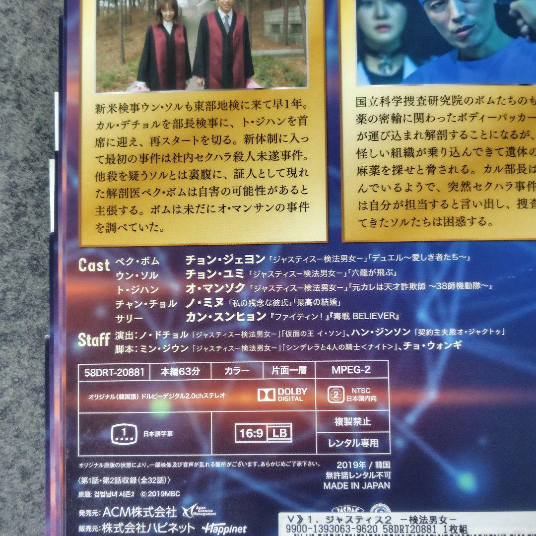 【韓国ドラマ】DVD『ジャスティス -検法男女- 』１＆２(全話)チョン・ジェヨ