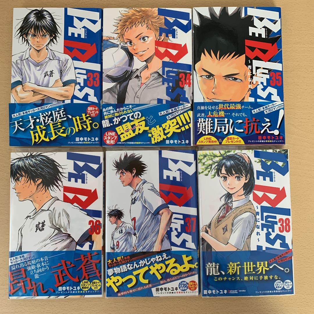 BE BLUES!〜青になれ〜　1巻〜38巻