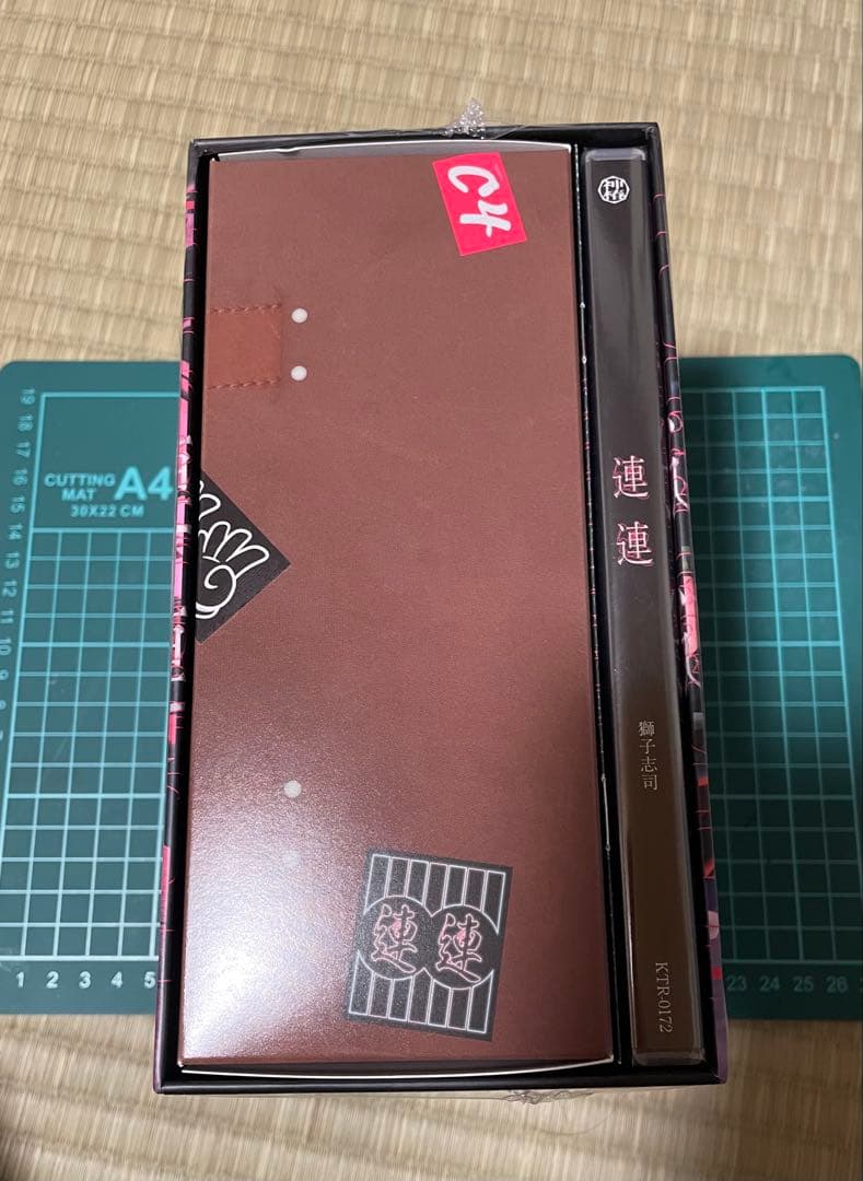 獅子志司　連連　豪華限定盤