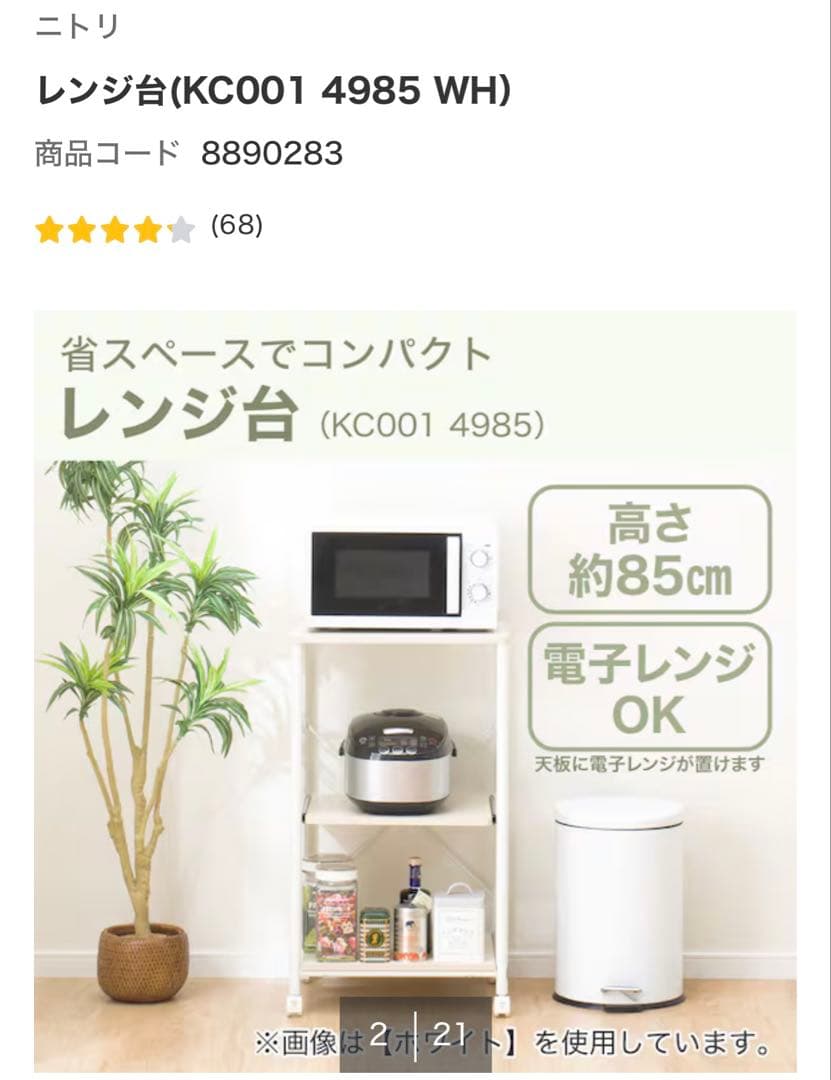 レンジ台 KC001 4985 WH ホワイト