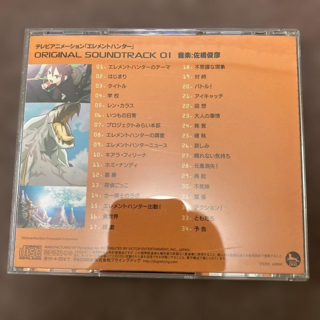 「エレメントハンター」オリジナルサウンドトラック１