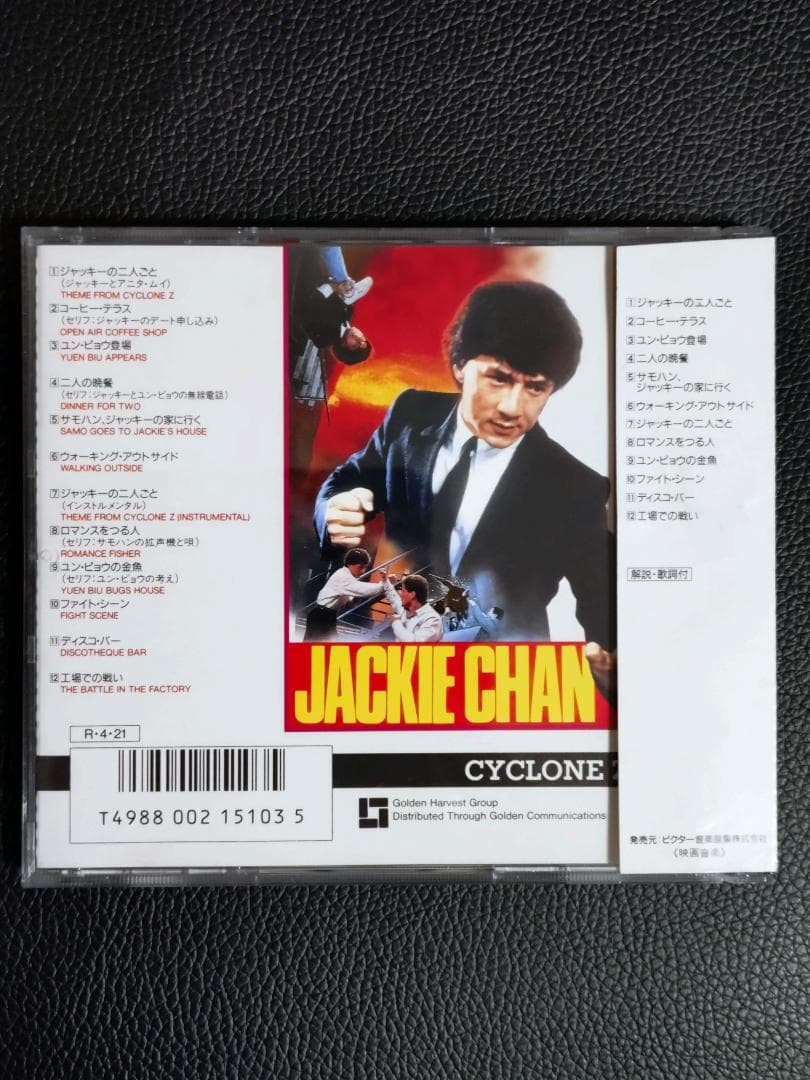ジャッキーチェン/ 帯付き サイクロンZ オリジナルサウンドトラック CD