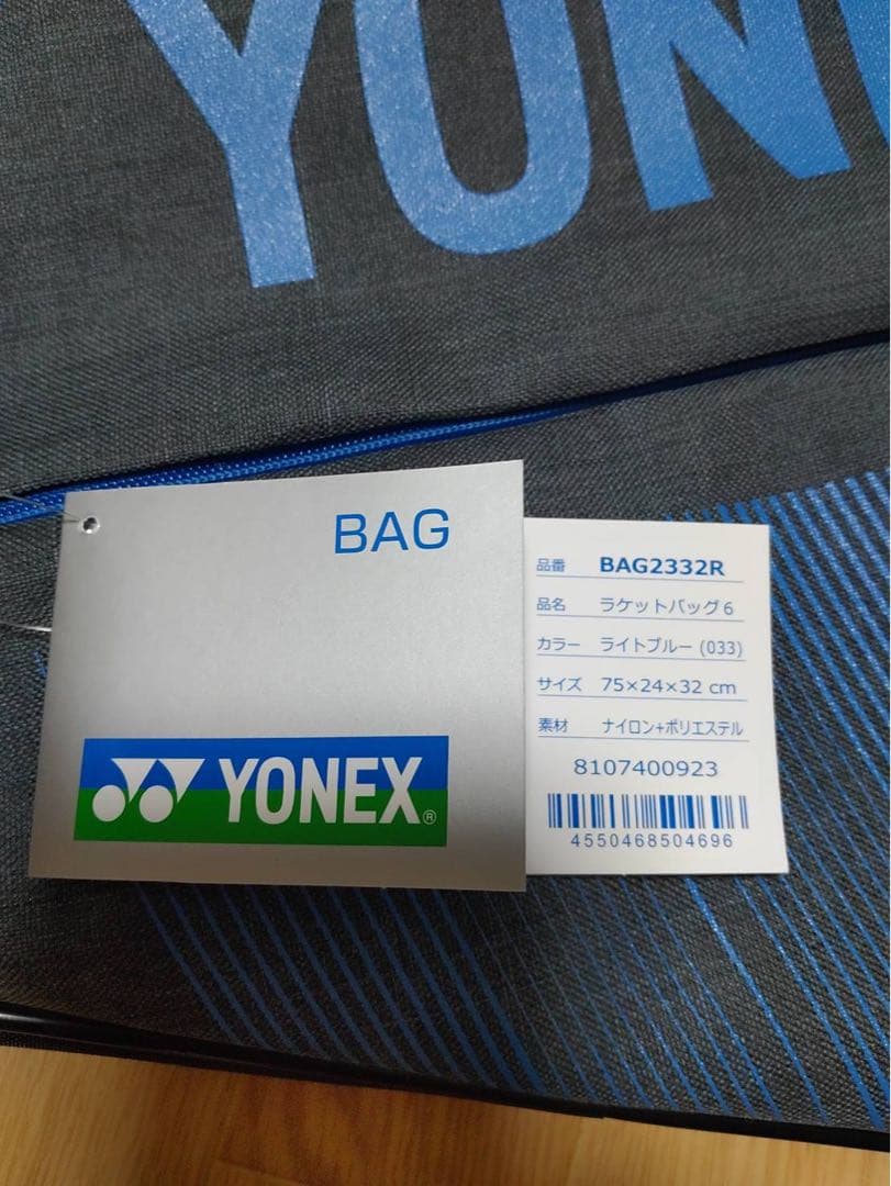 YONEX ラケットバッグ6 ライトブルー